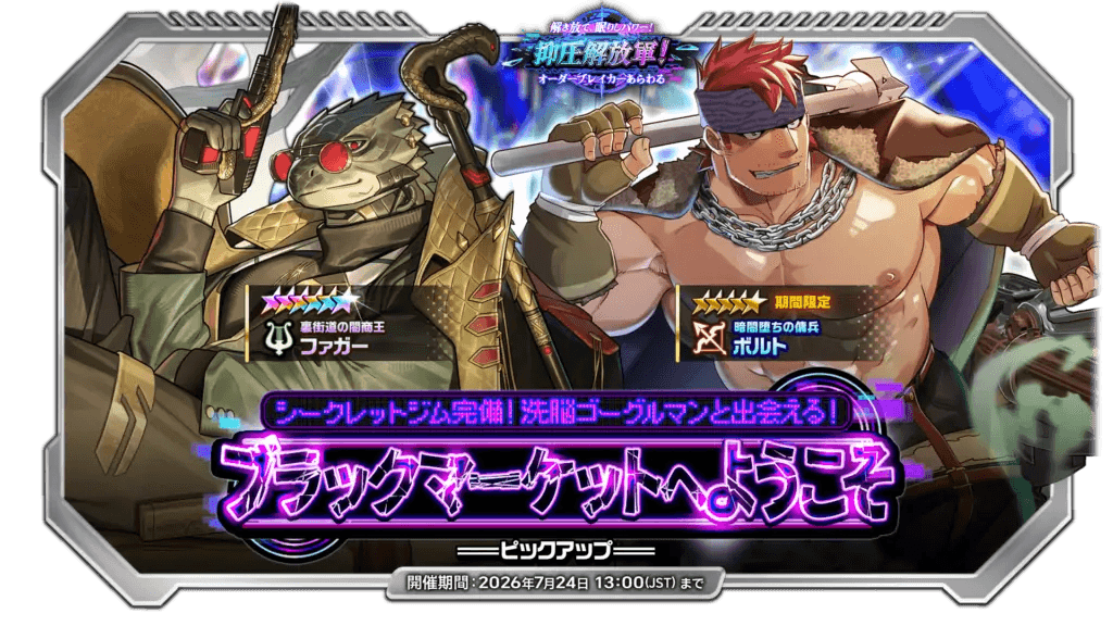 シークレットジム完備！洗脳ゴーグルマンと出会える！ブラックマーケットへようこそ